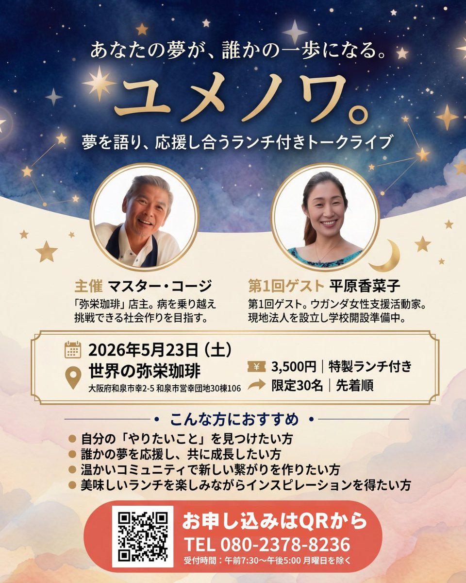 kamon1ban's tweet photo. 僕がユメノワ。に来て欲しい人はこんな人です。

・夢を夢のまま終わらせてしまっている人

・自分で何をやってみたいのか、分からない人

・夢や、やってみたい事はあるけど、何から始めたらいいのか分からないって人

・毎日が同じで、日常に退屈してる人

こんな人が、ユメノワ。
に来てくれたら、 https://t.co/ziAa0A1uXw