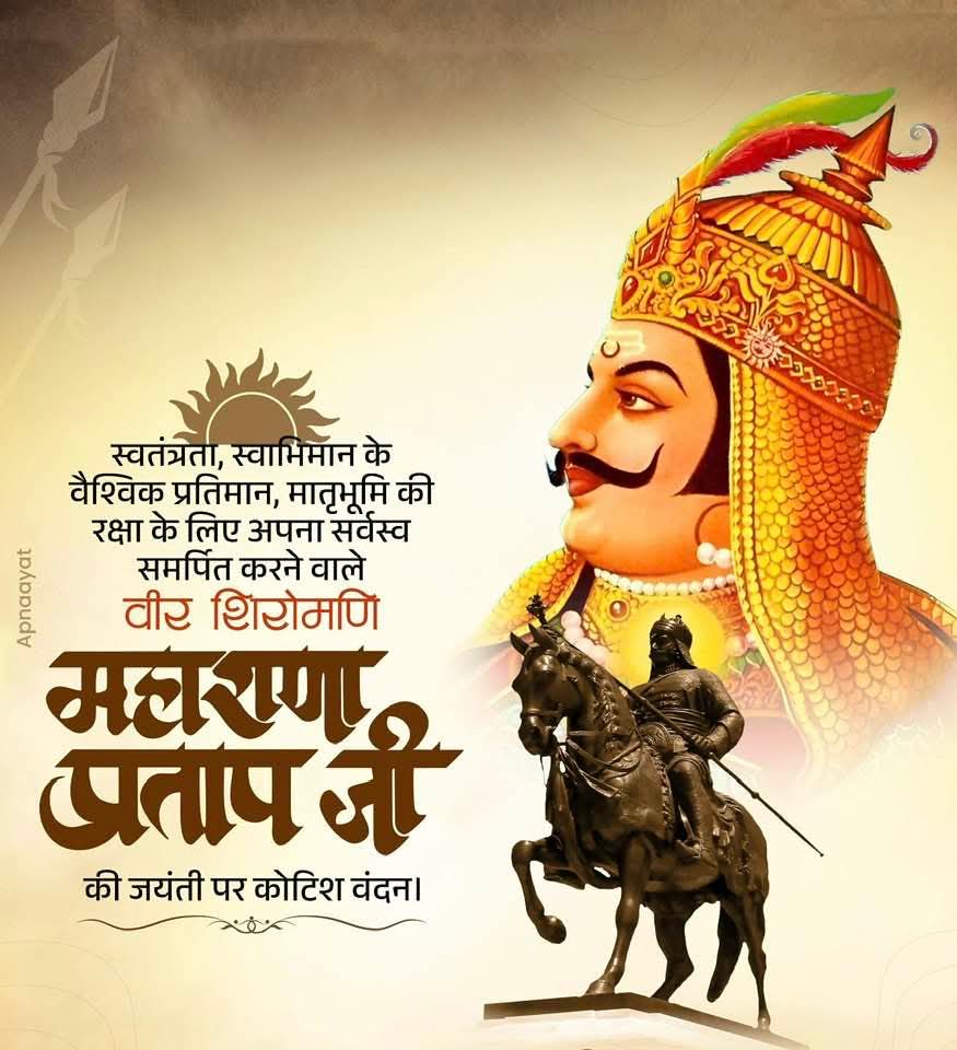 InduRathore11's tweet photo. मातृभूमि की रक्षा के लिए अपना सर्वस्व समर्पित करने वाले महान योद्धा, वीर शिरोमणि महाराणा प्रताप सिंह जी की जयंती पर कोटिश: नमन...!🙏🙏🌹🌹
#maharanapratapjayanti 
#maharanapratap https://t.co/oPlJrtT0ZA
