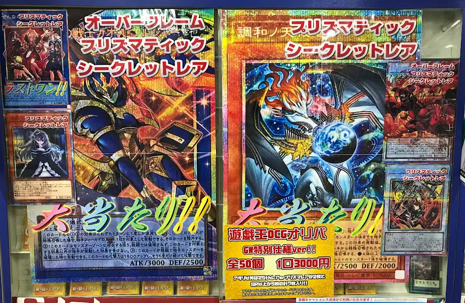 遊戯王　カードダス　バラ売り可能　OCGではありません 遊戯王デュエルモンスターズと遊戯王カードダスの筐体台紙を出張買取