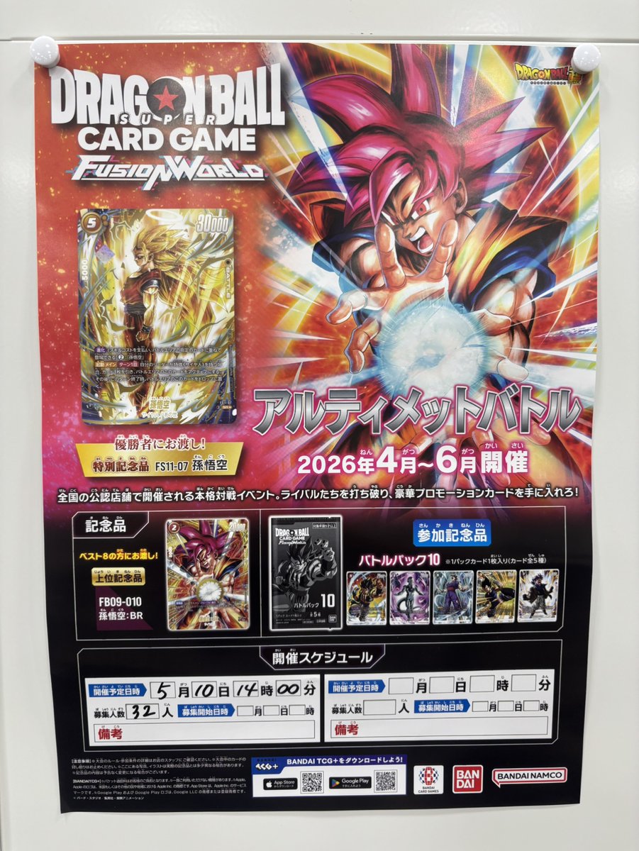 ⚔ドラゴンボール 【アルティメットバトル】⚔ □開催日時 5/10(日) 14