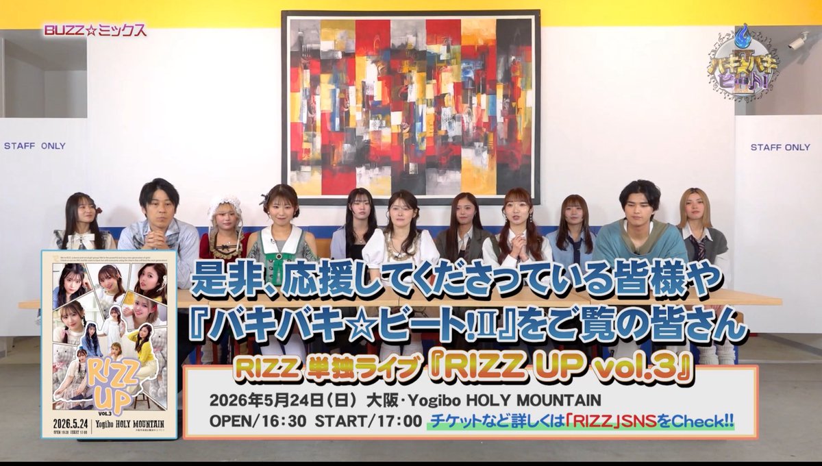 【公式】サンテレビ🌈夜遊び系音楽情報バラエティ番組 🔥バキバキ☆ビート!Ⅱ☀️バキバキビート☀️ tweet media