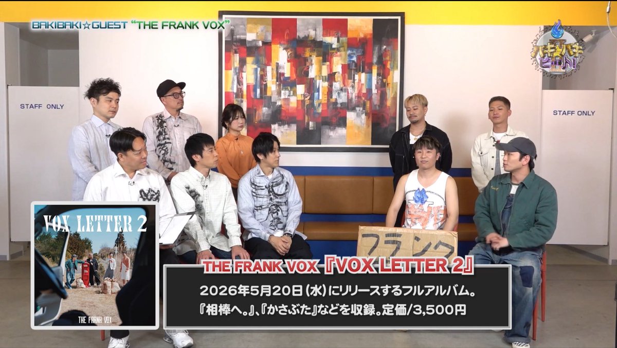 【公式】サンテレビ🌈夜遊び系音楽情報バラエティ番組 🔥バキバキ☆ビート!Ⅱ☀️バキバキビート☀️ tweet media