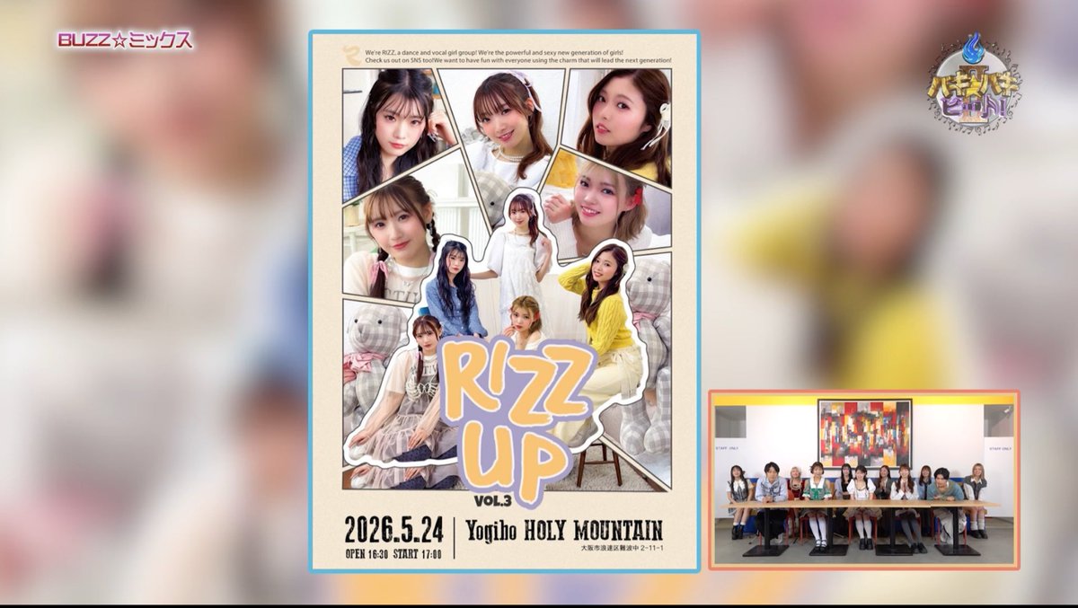 【公式】サンテレビ🌈夜遊び系音楽情報バラエティ番組 🔥バキバキ☆ビート!Ⅱ☀️バキバキビート☀️ tweet media
