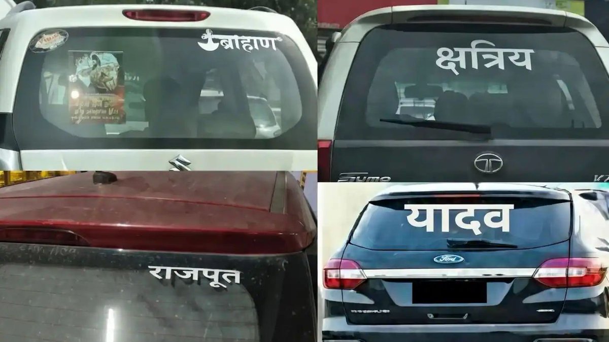 बिहारमध्ये गाड्यांवर जातीच्या नावाचे स्टीकर लावायला सरकारने बंदी घातली आहे. 

आपल्याकडे, विशेषकरून पुण्यात आणि ग्रामीण भागात हा ट्रेंड आढळून येतो. 

"विशिष्ट" जातीचे असणे  ही भावना अहंकार किंवा न्यूनगंड देते ज्याचा अर्थात व्यक्तिमत्त्व व त्याअनुषंगाने मानसिक आरोग्यावर परिणाम
