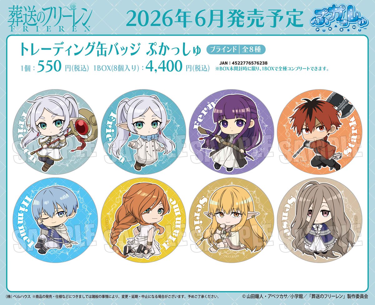 葬送のフリーレン グッズ情報 (@FRIEREN_ANI) / Posts / X