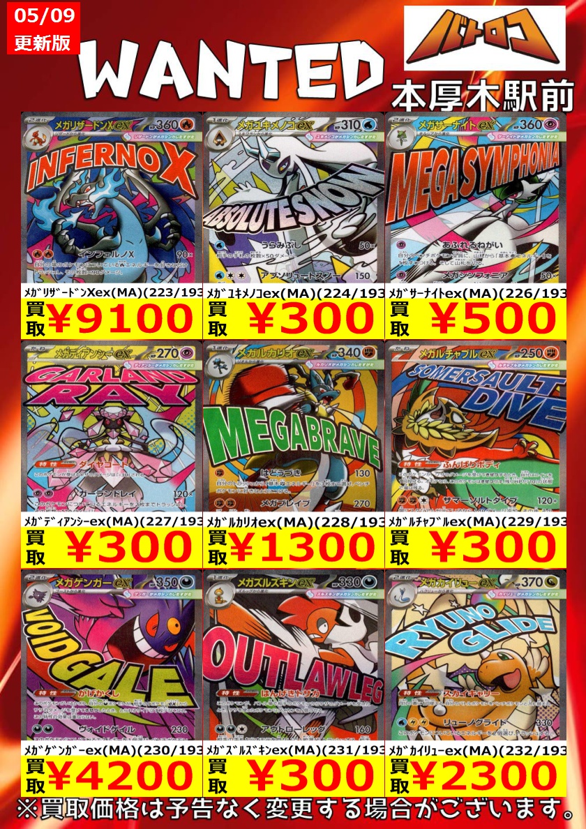買取情報】 #ポケカ WANTED更新 皆様のお持ち込みお待ちしております
