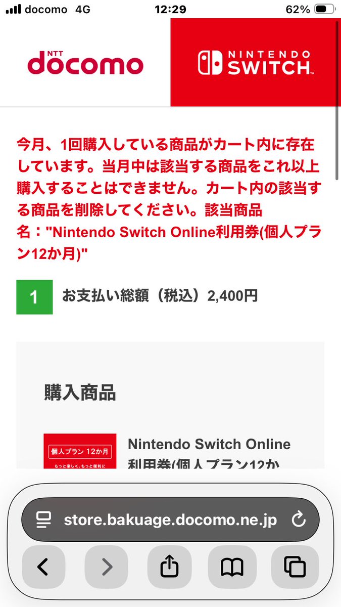 Nintendo Switch Onlineが7月で ¥2400▶︎¥3000に値上げされるので、 8