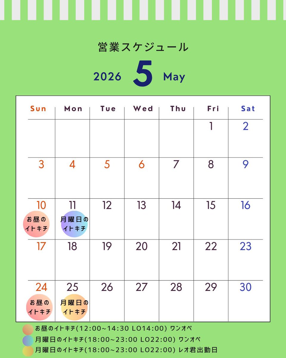 bar_itokichi's tweet photo. すっかり遅くなってしまいましたが、明日、明後日はイトキチの日！
5月のスケジュールは以下の通りです。
お席めちゃくちゃ空いてます〜！ https://t.co/GneFclzNNK