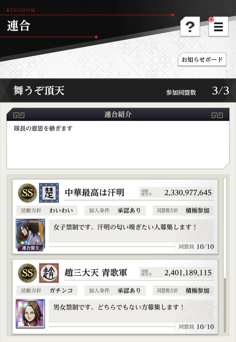 【頂天女子　同盟員募集】

🫶🏻女子only
🫶🏻戦力不問
🫶🏻S4帯
🫶🏻編成相談できます
🫶🏻夕飯の献立相談できます
🫶🏻恋バナできます
🫶🏻短期間の体験入部もOK

＊連合同盟＊
中華最高は汗明
趙三大天 青歌軍

DM、リプ待ってます！！💁🏻‍♀️

#キングダム頂天