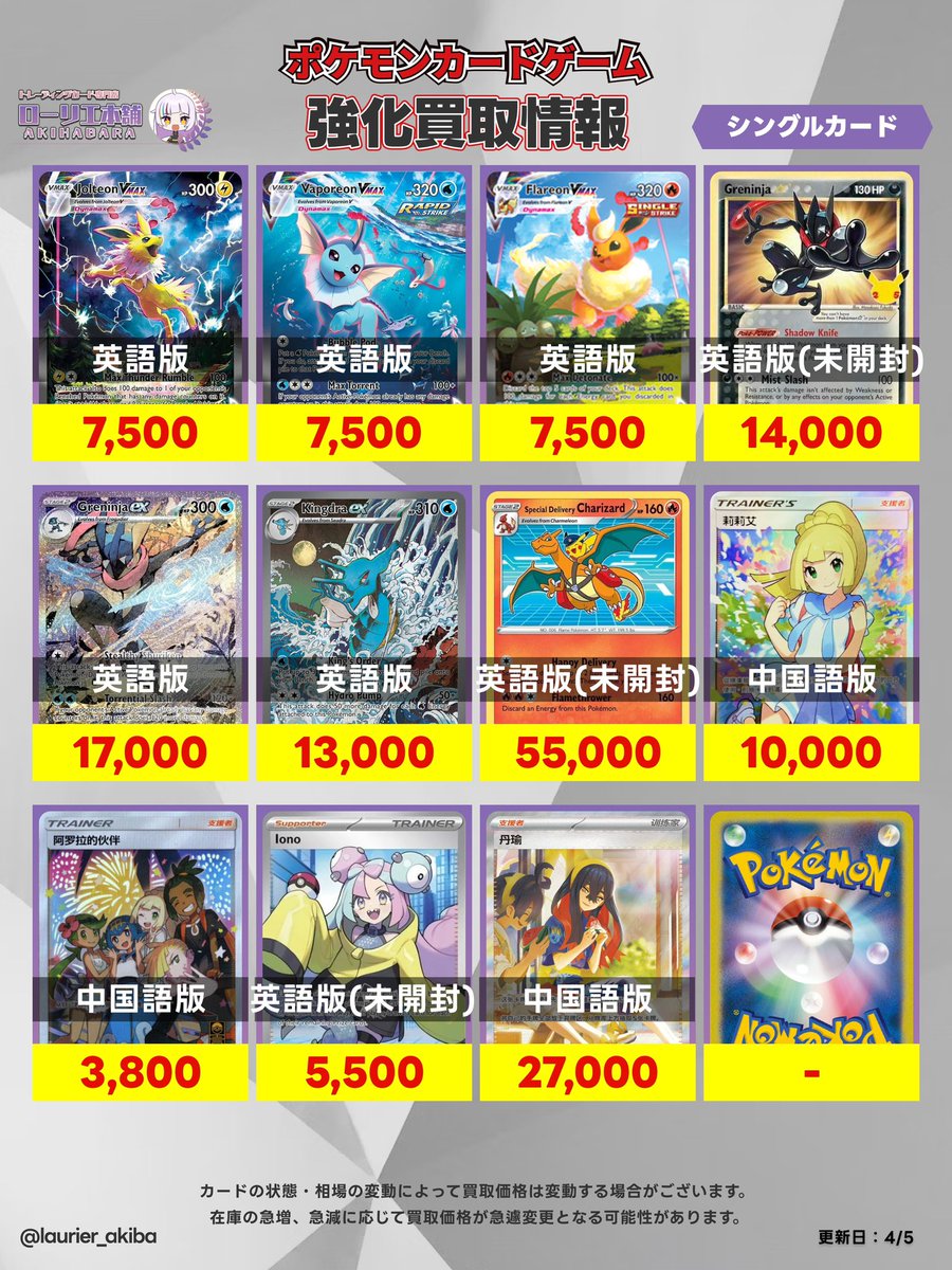 5/9(土)ポケカシングルカード強化買取表⑦📣 🟣ローリエ本舗 AKIHABARA