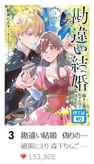 【中古】 結婚は偽りの香り ありがとうございます😭 読んでくださる皆様のおかげです🙏