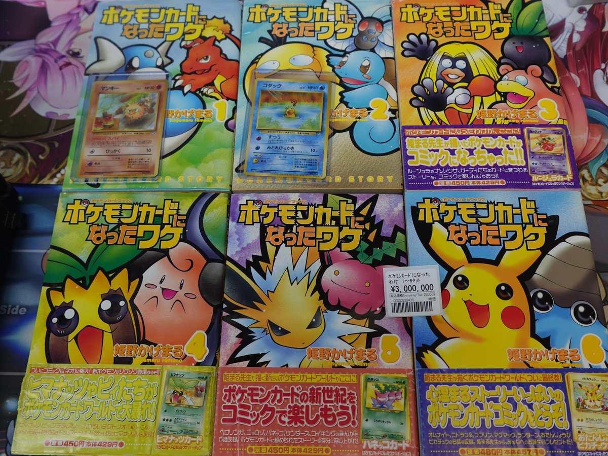 ポケカ】 ﾎﾟｹﾓﾝｶｰﾄﾞになったわけ1巻～6巻セット 1巻、2巻はカード開封