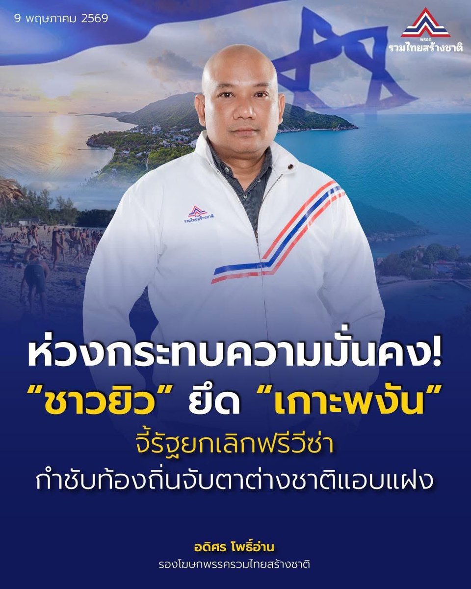 พรรครวมไทยสร้างชาติ tweet media