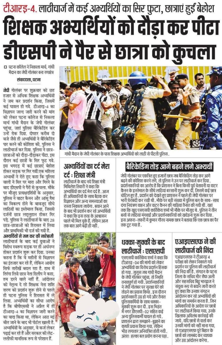 My_diaries0's tweet photo. लगता है डीएसपी महोदय को ट्रेनिंग के दौरान आम जनता को जूतों से रौंदने की भी ट्रेनिंग दी गई थी।
क्या बिहार के डीजीपी महोदय इनके ऊपर कोई एक्शन लेंगे?
@samrat4bjp https://t.co/tfQQpXmWtz