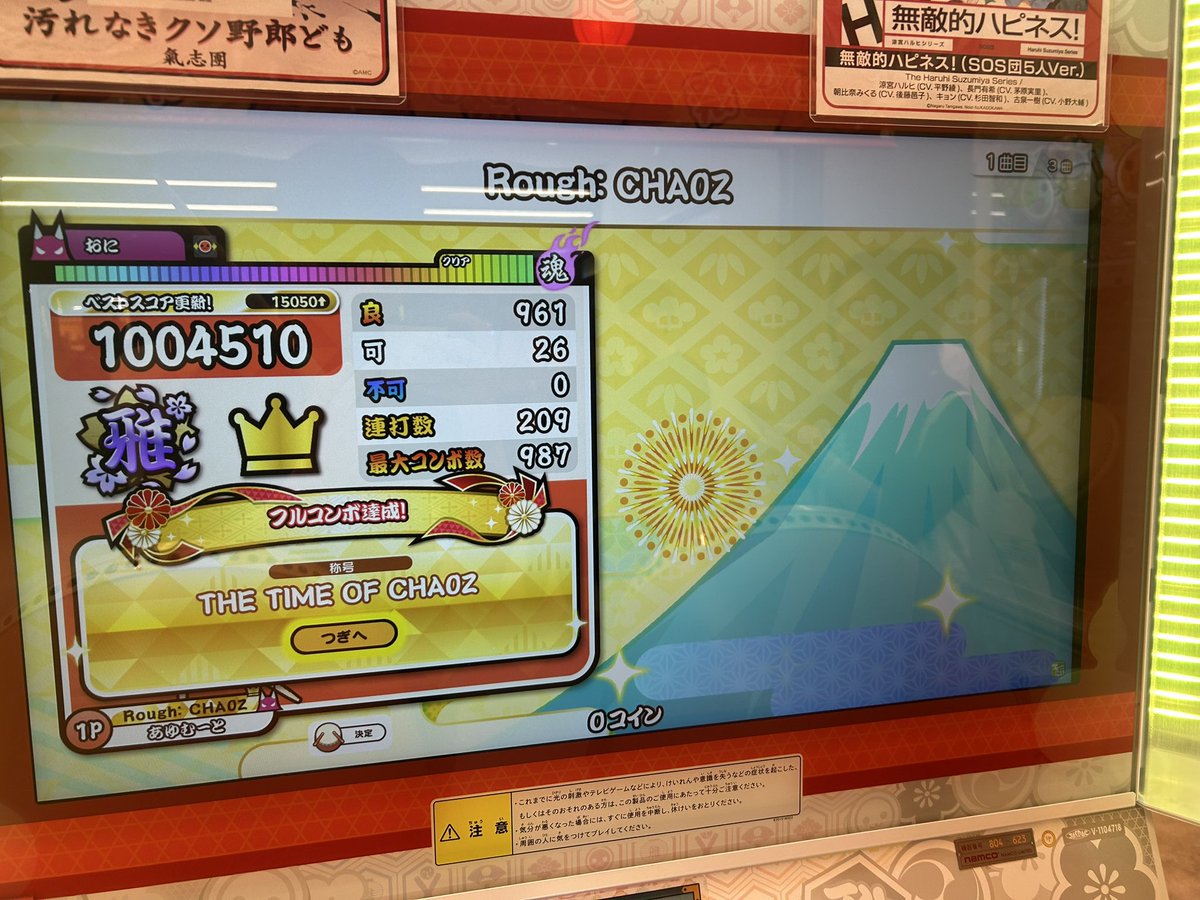 Rough:CHAOZ フルコンボ！！！！