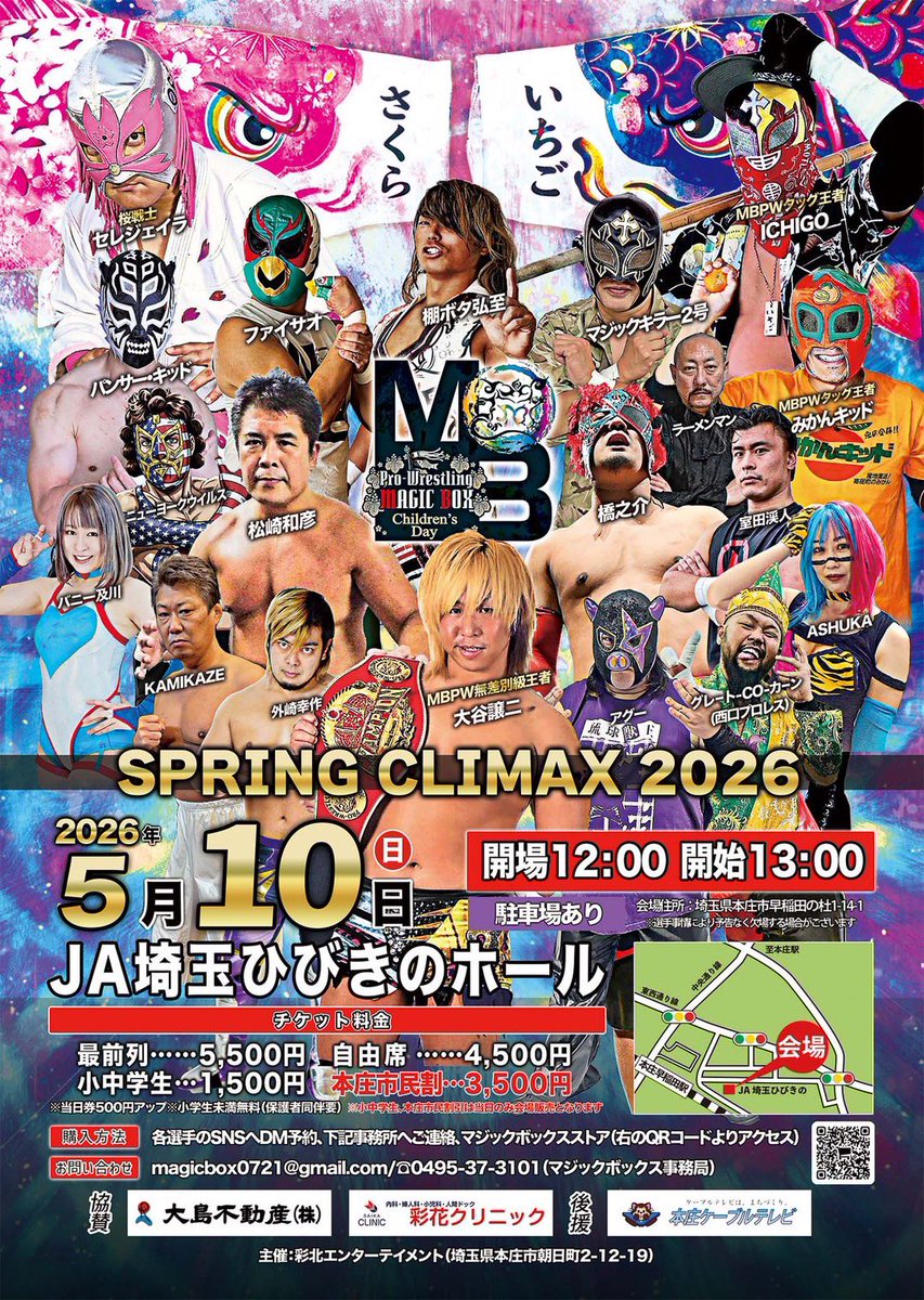他団体参戦情報】 明日5月10日(日) マジックボックス Spring
