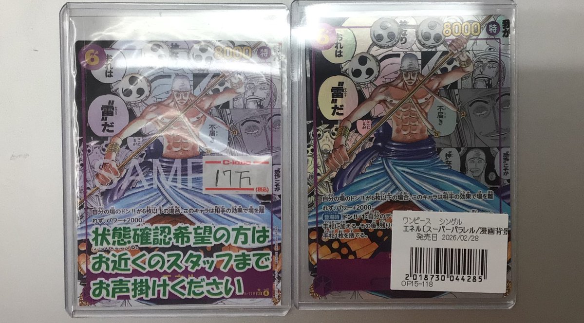 ワンピースカード販売情報】 エネル ¥170000- こちらのカードをお買取