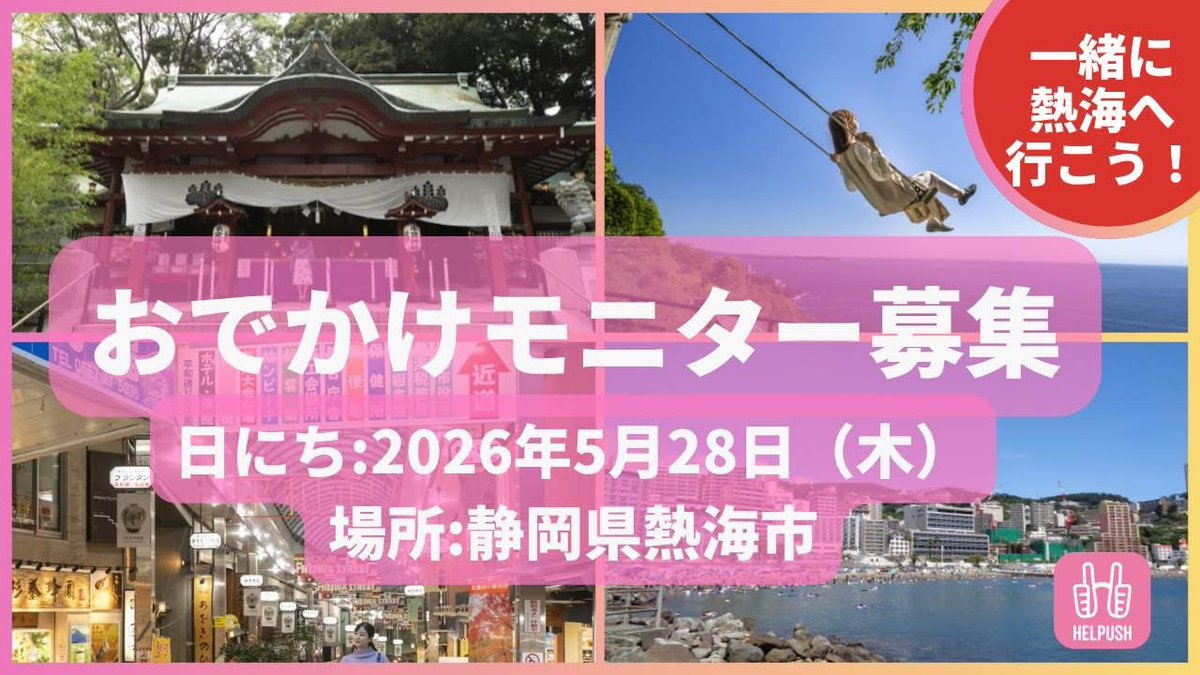 寺田ユースケ(寺田湧将)【株式会社HELPUSH CEO】 tweet media