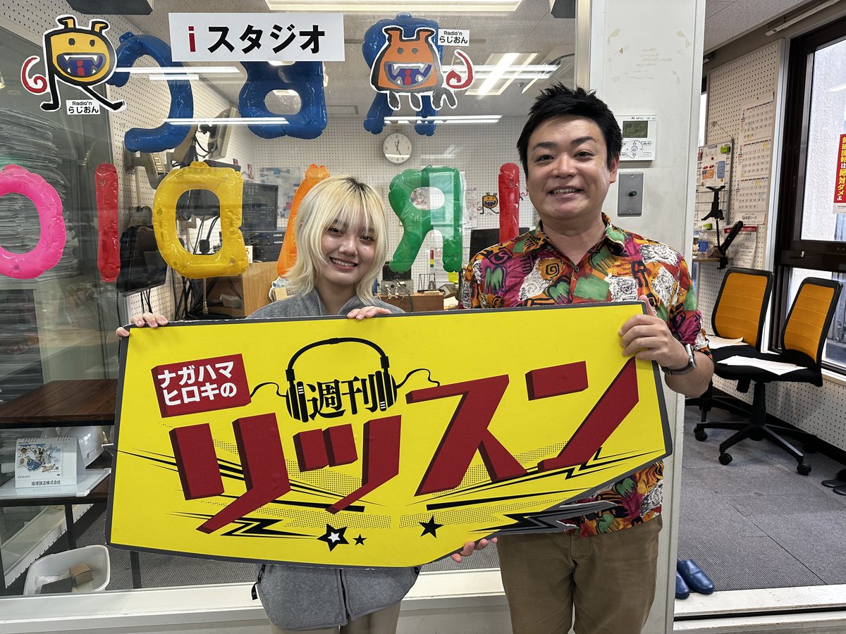 ナガハマヒロキ 週刊リッスン/RBCiラジオ土曜10:00-14:00 tweet media