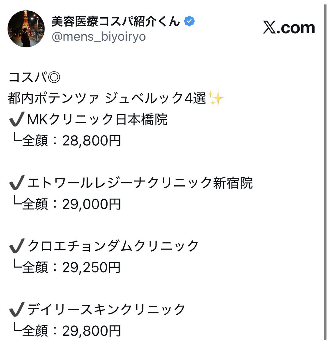 美容医療コスパ紹介くん tweet media