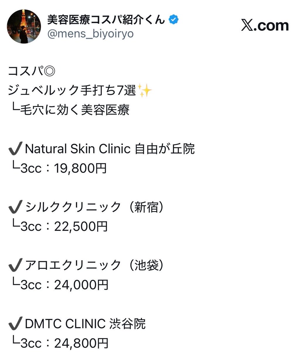 美容医療コスパ紹介くん tweet media