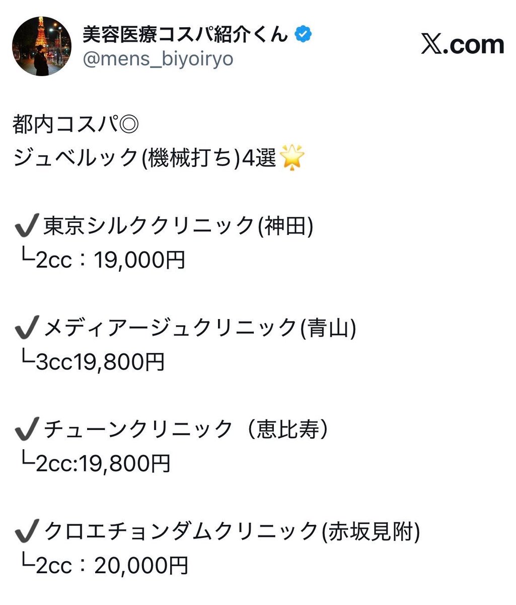美容医療コスパ紹介くん tweet media