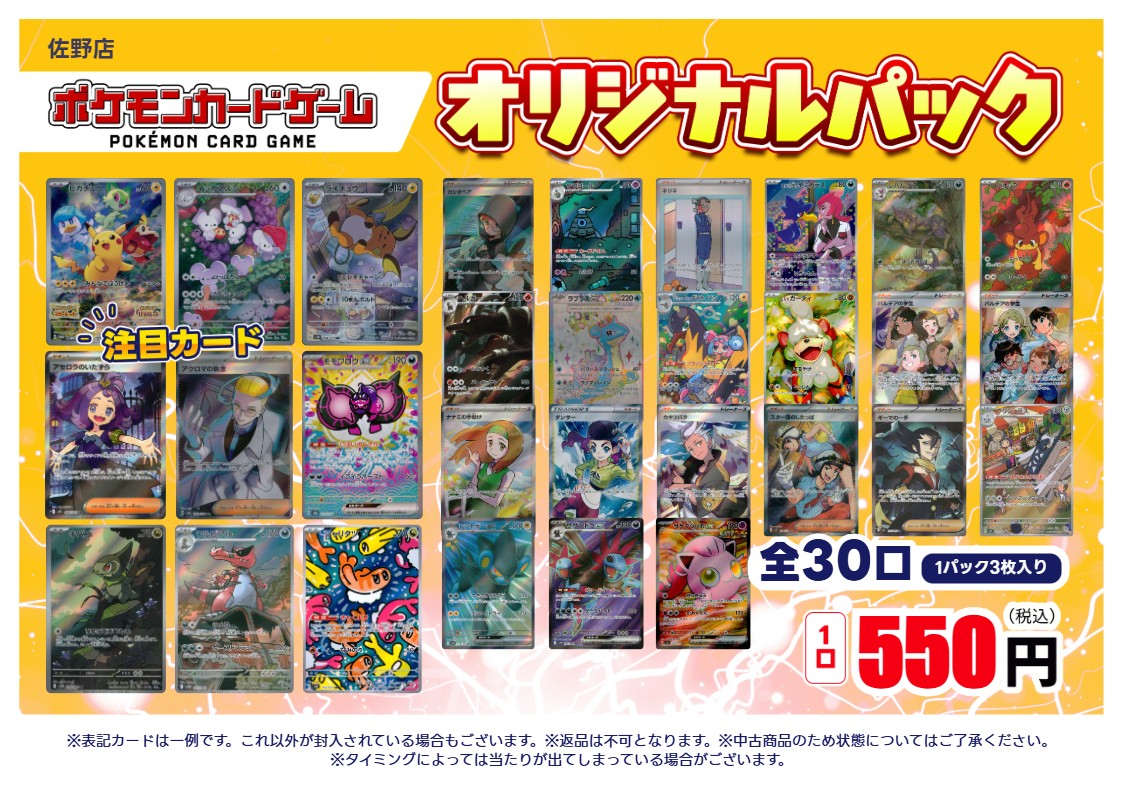 ポケモンカードゲーム ＃オリジナルパック 🎊全30口 1口税込550円