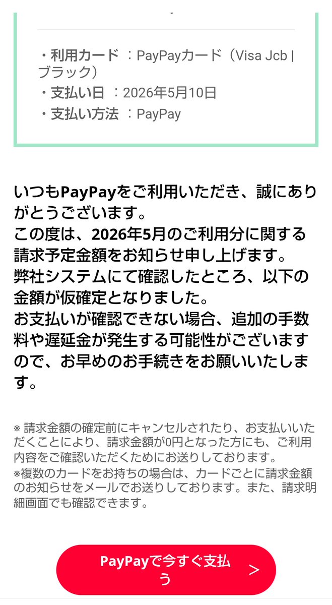 11月5日 お支払い分♡ エラー】 支払日が平日ではありません。←オチ #違うそうじゃない