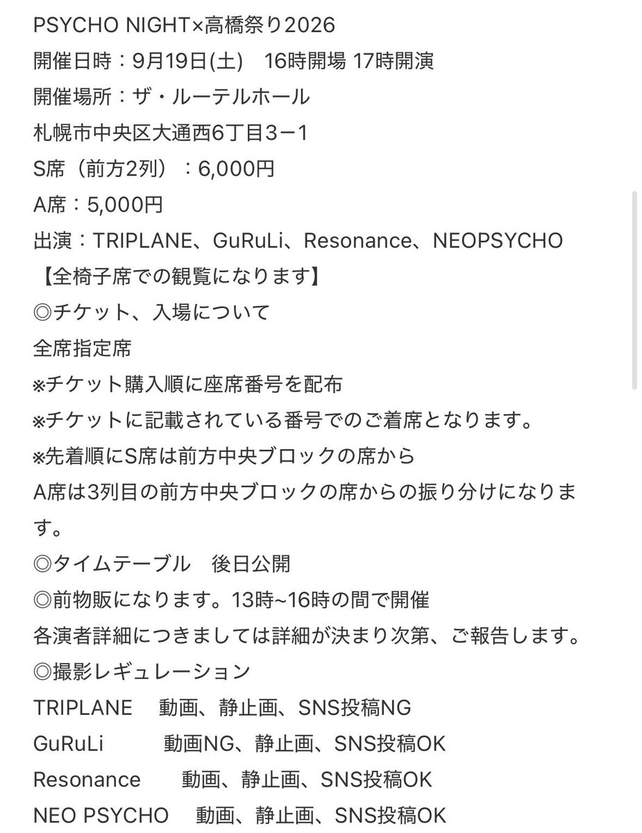 チケット発売開始しました！ 9月のライブにはなりますが是非 ご購入