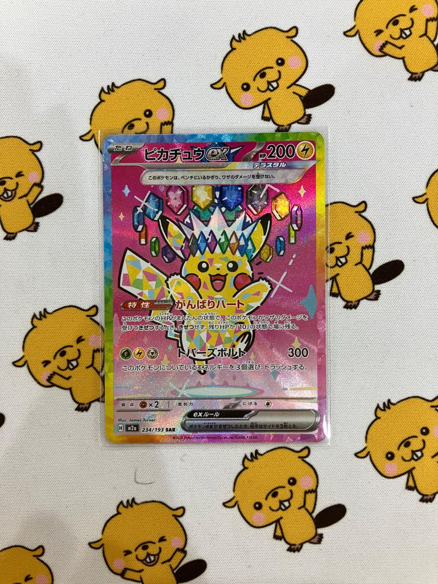 ⚡️入荷情報⚡️ ポケモンカード ピカチュウex SAR 234/193 買い取ら