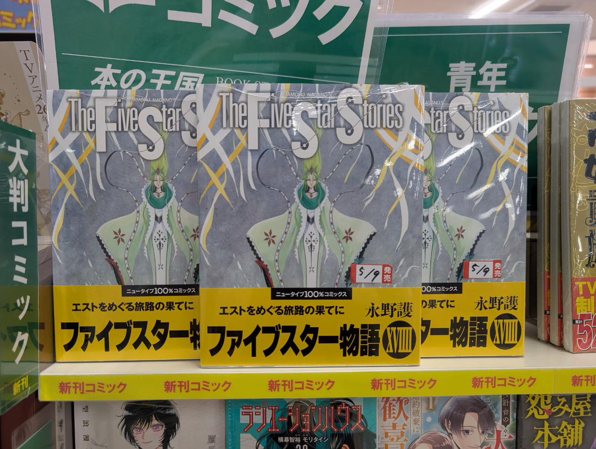 本の王国 岡崎店 tweet media