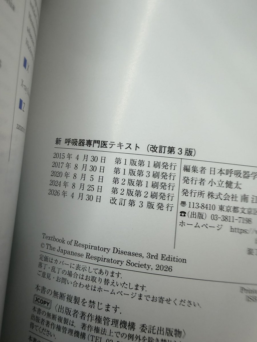 新 呼吸器専門医テキスト 改訂第3版】が発売されていた🧐 今度は緑色