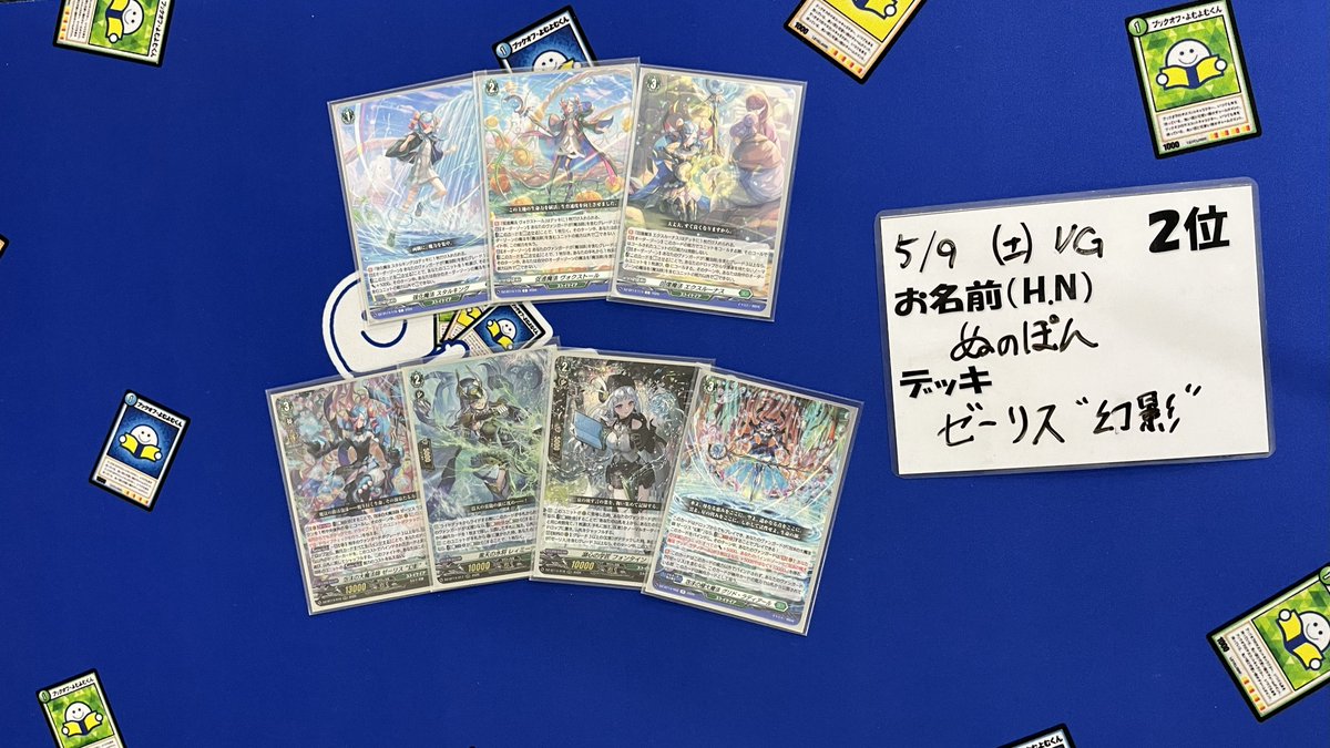 5/9㈯11:00～ ヴァンガード【D】ショップ大会 参加8名 優勝者「かろ