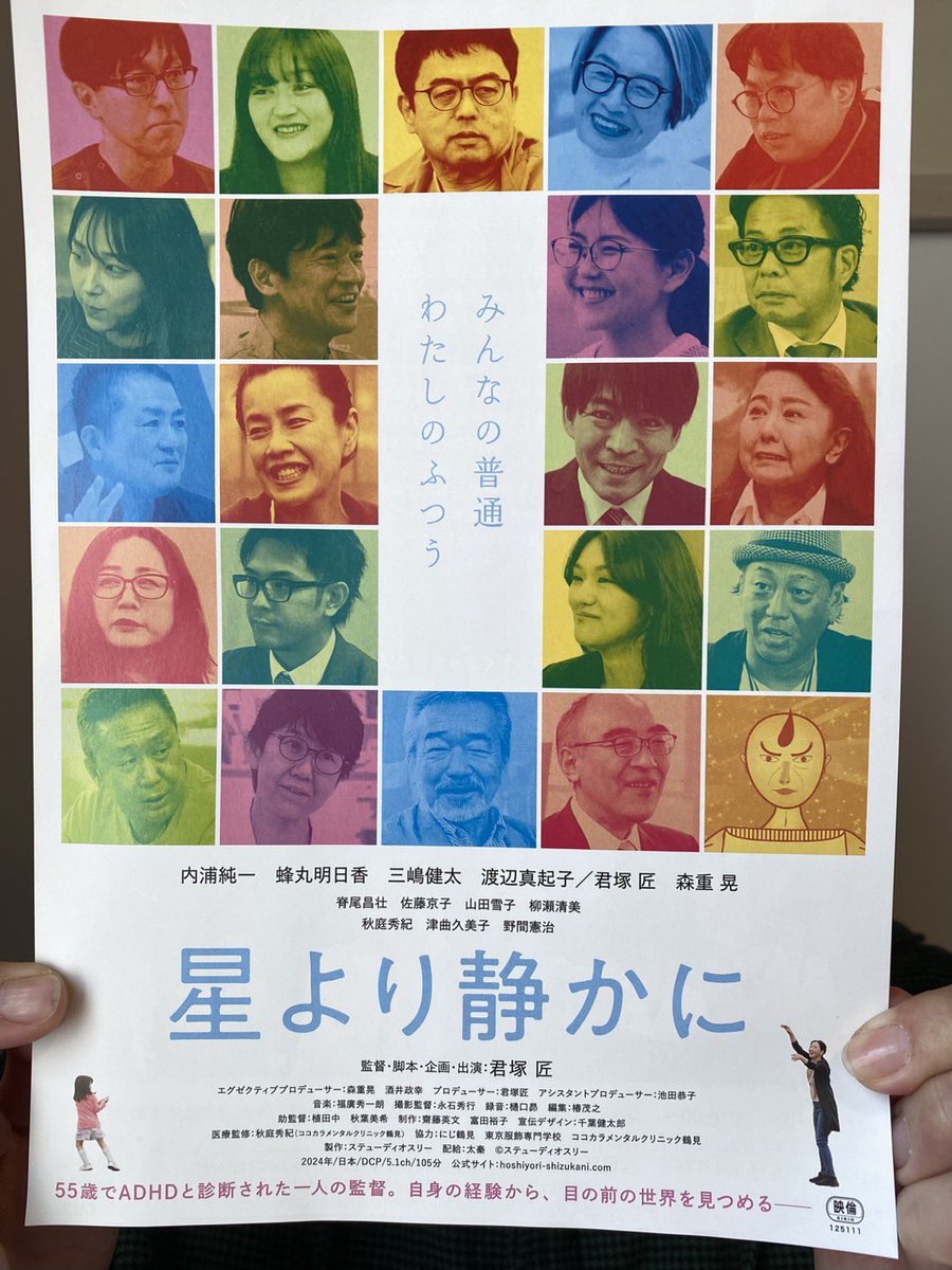 loverhoip310's tweet photo. 明日5/10映画の上映会！
受付してますーー、お待ちしています！！

ADHDに対するさまざまな声に耳を傾けていく映画
『#星より静かに』
①10:00～
②13:30～
クロスパルにいがた

予約前売1300円　当日1500円

#ADHD
#映画
#ふらっとお待ちしています https://t.co/Xkh4MlYfIQ