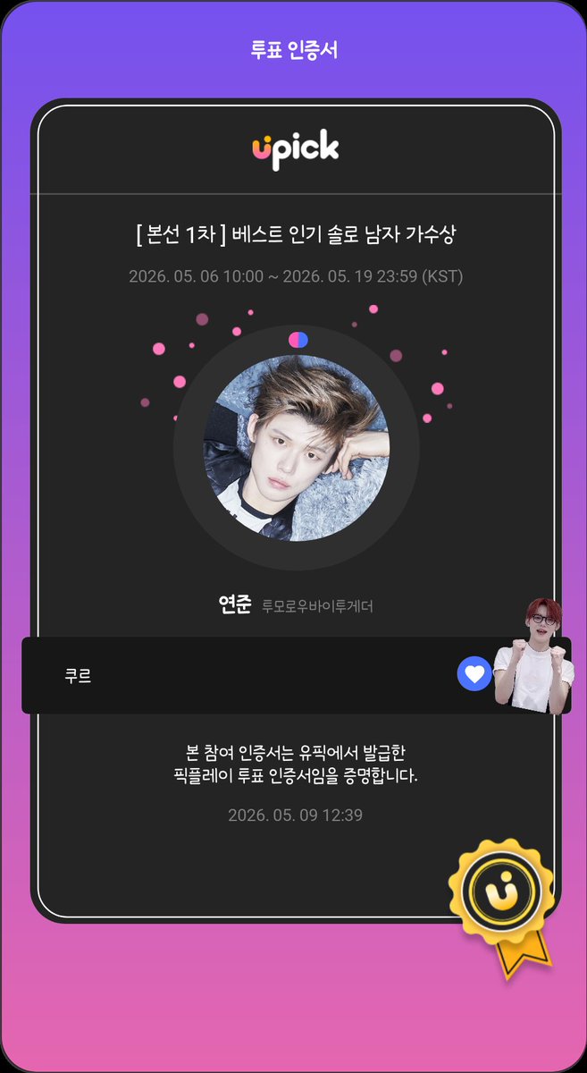 쿠르 (@990913_yeonjuny) on Twitter photo 