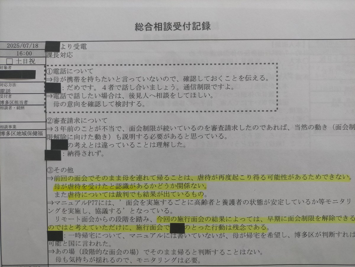 DONDON747's tweet photo. 何ヶ月も前の「判決文聞いた」を「変化」😠面談で虐待は認めてない🤭面会中、母が「家に帰る」と言い出したら110番、警察官が押さえつけて分離😠母が私の手を握ってたのに「連れ去ろうとした」と記録😠解除できる理由ないけど面会制限解除🤭🤭#高齢者拉致　#裁判所・厚労省・医師の不正　#士業の食扶持 https://t.co/sDhdPynqtF