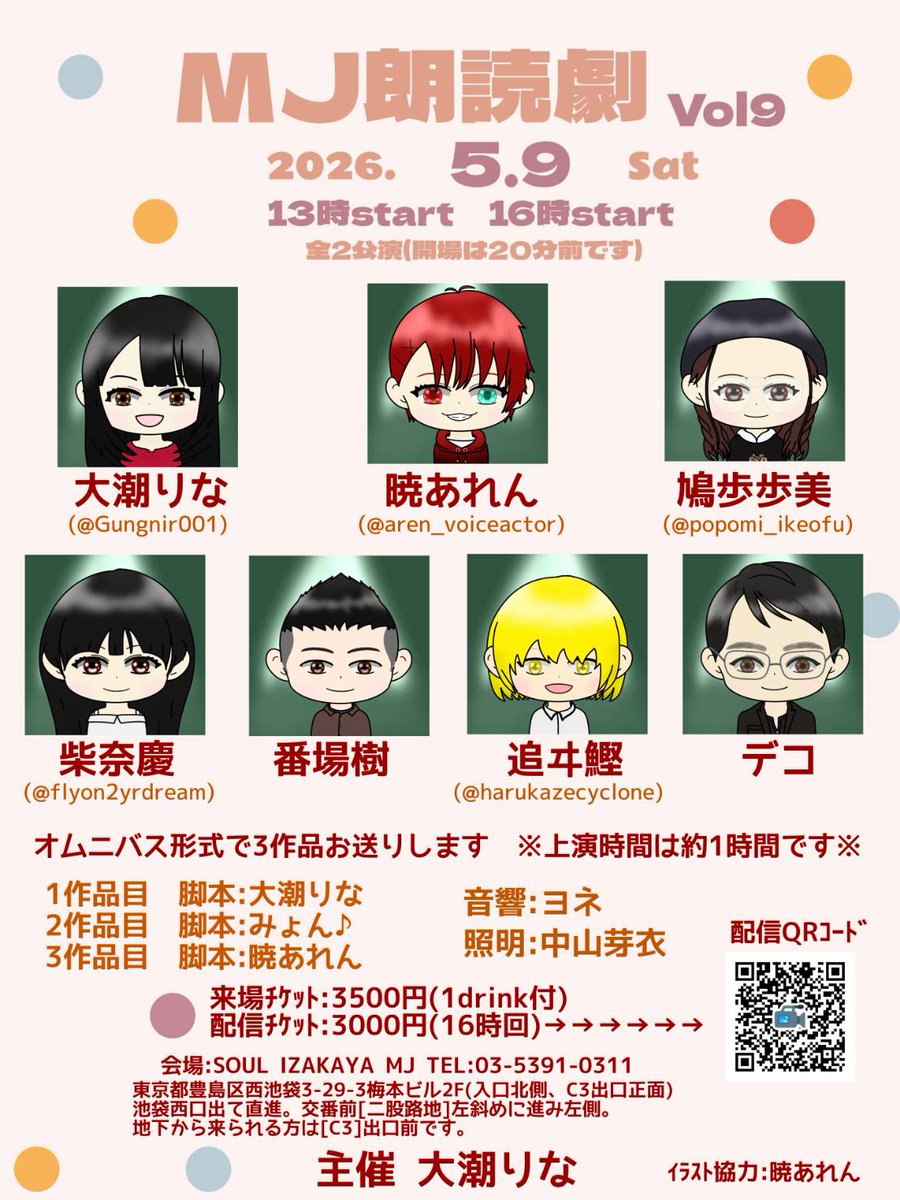 aren_voiceactor's tweet photo. いよいよ1公演目が始まります！！！
頑張ります！！！ᕙ( 'ω' )ᕗ
当日チケットもありますので是非お越しください！！✨
#MJ朗読劇 https://t.co/mVny09SaGU