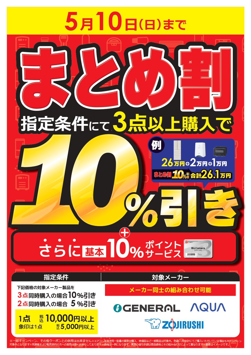 【おまとめ同梱SALE】500円！ 📢🉐まとめ割‼️ ＼ 5/9～10は【まとめ割】❗️ 対象メーカーの あの