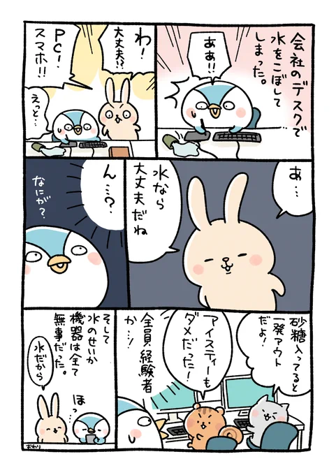 水をこぼす 