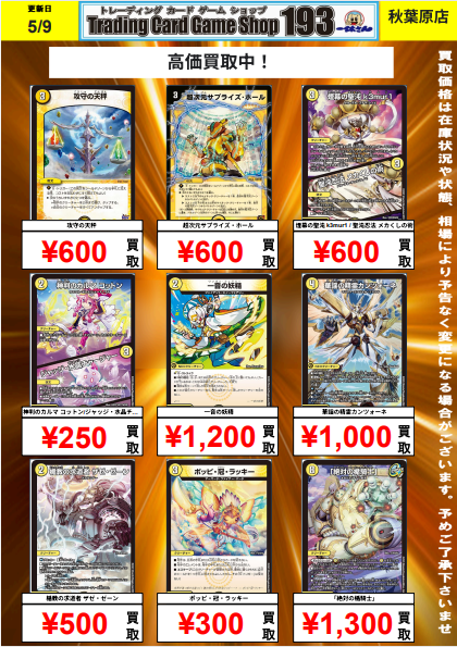 デュエルマスターズ】買取情報 光文明の買取表更新しました‼ 攻守の