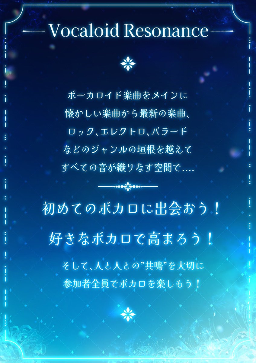 Voca_Resonance's tweet photo. いよいよ明日開催の #ボカレゾ vol.8に
関しまして、イベント概要と
注意事項のアナウンスです⋆͛📢⋆

今回Twiplaや取り置きによる
割引制度は無く、従来の割引後の
価格¥3,000(1Drink込)を一律として
当日現地にてお支払い頂き、
ご入場して頂きます…!

その他ご不明点等ありましたら
当アカウントかイベント主催
(@VOCALOID_haru ) のDMまで
お気軽にお問い合わせください🙇‍♂️