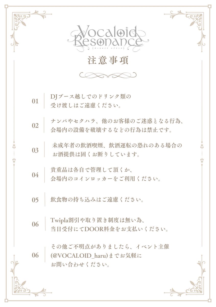 Voca_Resonance's tweet photo. いよいよ明日開催の #ボカレゾ vol.8に
関しまして、イベント概要と
注意事項のアナウンスです⋆͛📢⋆

今回Twiplaや取り置きによる
割引制度は無く、従来の割引後の
価格¥3,000(1Drink込)を一律として
当日現地にてお支払い頂き、
ご入場して頂きます…!

その他ご不明点等ありましたら
当アカウントかイベント主催
(@VOCALOID_haru ) のDMまで
お気軽にお問い合わせください🙇‍♂️