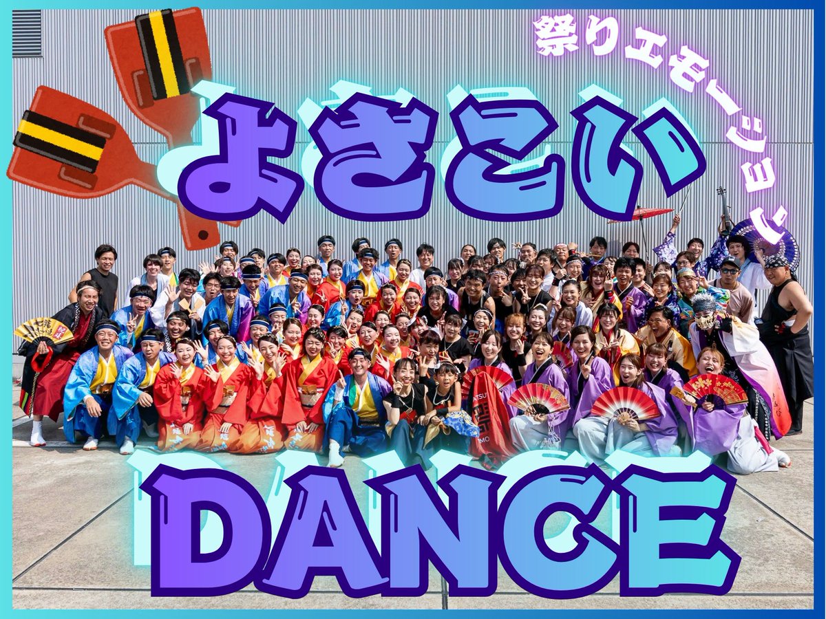 sgk_4351's tweet photo. 【デザインフェスタvol.63】

出展日：2026年5月23日（土）14:50-15:20
出展名：YOSAKOI合同チーム万華鏡〜MANGEKYO〜
ブース：西1F ショーステージ

雪月花としては今回出ませんが、雪月花のチームメンバーが各チームや総おどりに出ます！

#デザフェス63リポスト
@designfesta https://t.co/0XgyMPvMS8