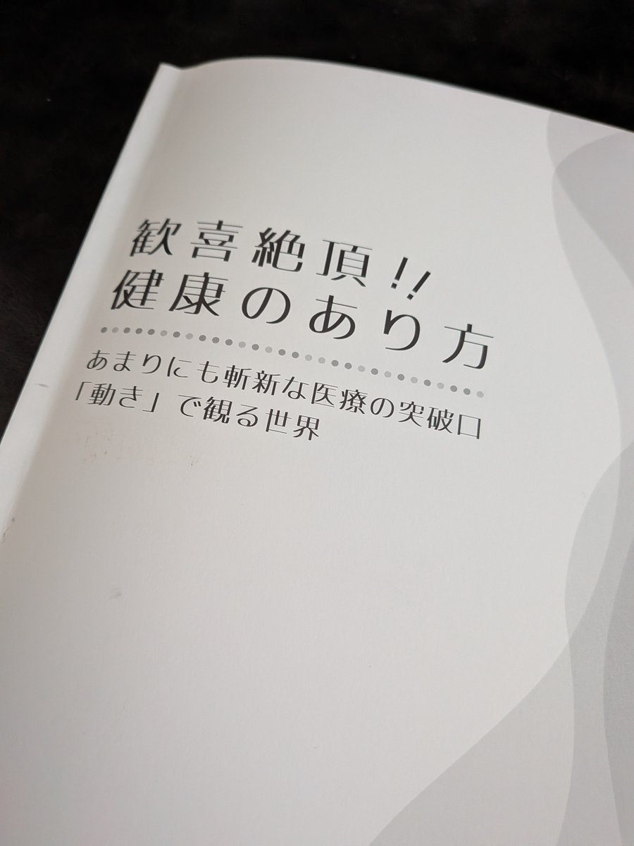 succha_JD's tweet photo. 第95回nTech勉強会、テーマは「医療」
5人の医師とノ先生の共著『歓喜絶頂！！健康のあり方』を深掘り

岡澤先生も参加してくださり、命の最前線で戦う医師の涙と真摯さに、心が震える時間でした。病を治す以上に、どう生きるか。 医療の突破口はnTechにあると確信！

#nTech #医療革命 https://t.co/cRfBQq0kIh