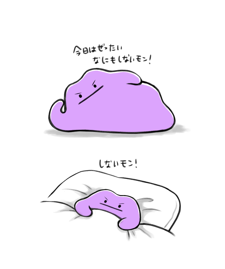 なにもしないメタモン