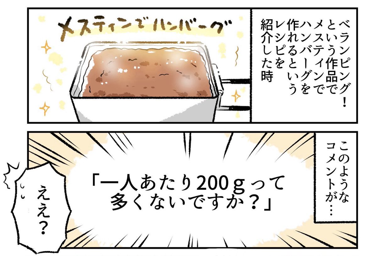 ハンバーグの話(1/2) 