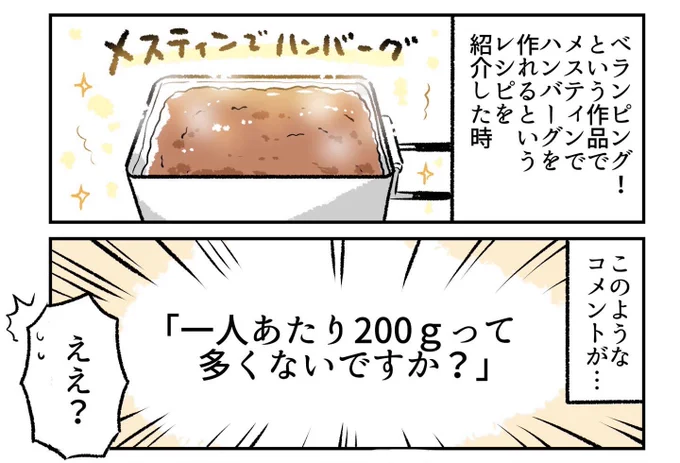ハンバーグの話(1/2) 