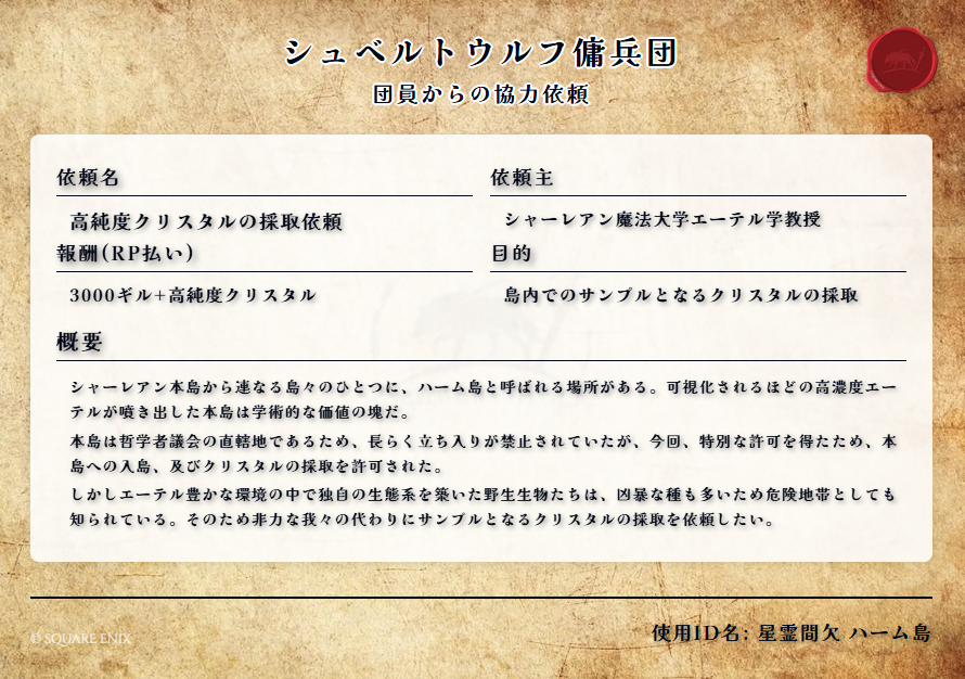 Schwertwolf's tweet photo. #傭兵団シュヴェルトウルフ
【拠点開放のお知らせ】 
5/12(火)22:00〜25:00  
今回の協力依頼の使用IDは以下の2件  
『古跡探索 キタンナ神影洞 』 
『星霊間欠 ハーム島』  
※協力依頼の受付は22:45分までです。  
ご来訪の際は、下記ロドストのご確認をお願いします！ https://t.co/1F9VUxs6xK https://t.co/BZMa5QlLmG