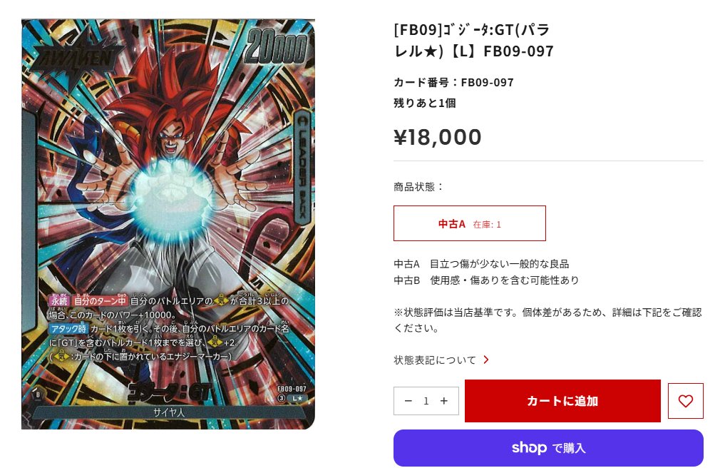 🐉#フュージョンワールド 販売情報🐉 ✓ｺﾞｼﾞｰﾀ:GT(パラレル☆)【L