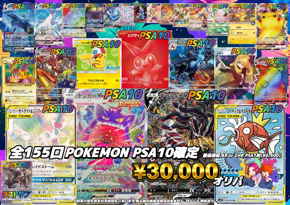 ポケモンカード PSA10確定 ¥3️⃣0️⃣,0️⃣0️⃣0️⃣ オリパ 作成